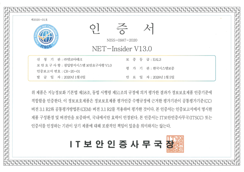 CC 인증서 (NET-Insider V13.0 EAL3)