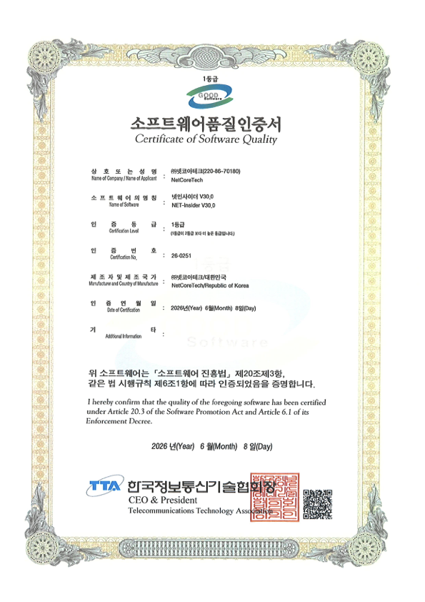소프트웨어품질인증서 (GS 1등급 V30.0)