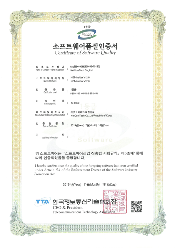 소프트웨어품질인증서 (GS 1등급 V12.0)