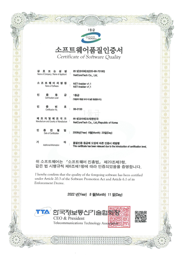 소프트웨어품질인증서 (GS 1등급 V1.1)